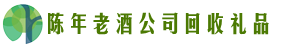 安塞区佳鑫回收烟酒店